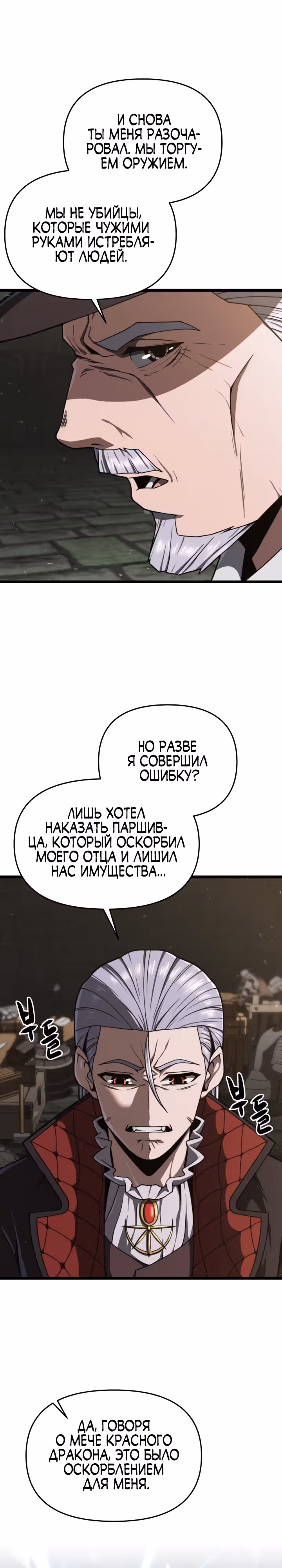 Чёртовы демонические мечи — Том 1 · Глава 19, страница 21