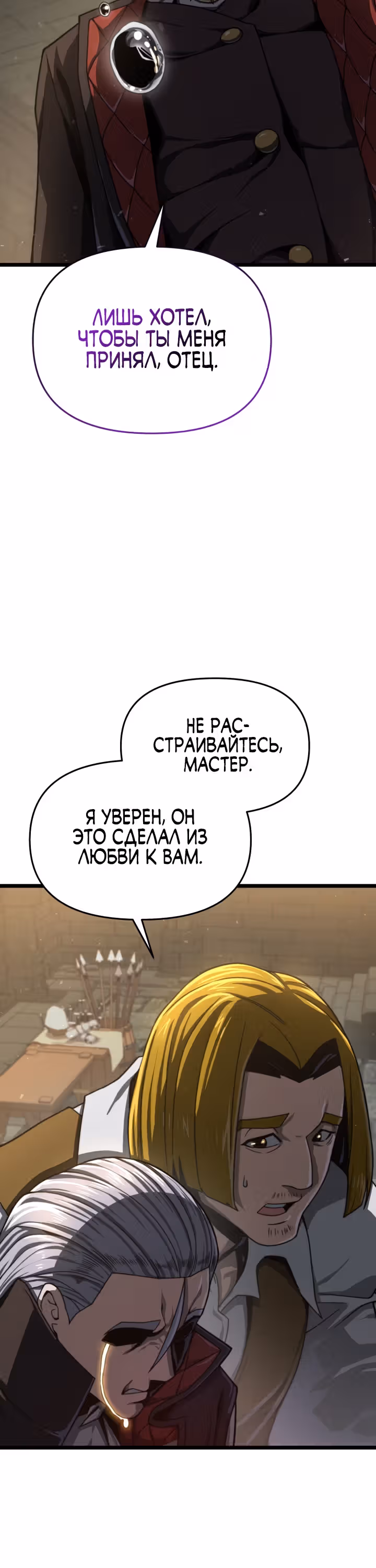 Чёртовы демонические мечи — Том 1 · Глава 19, страница 24