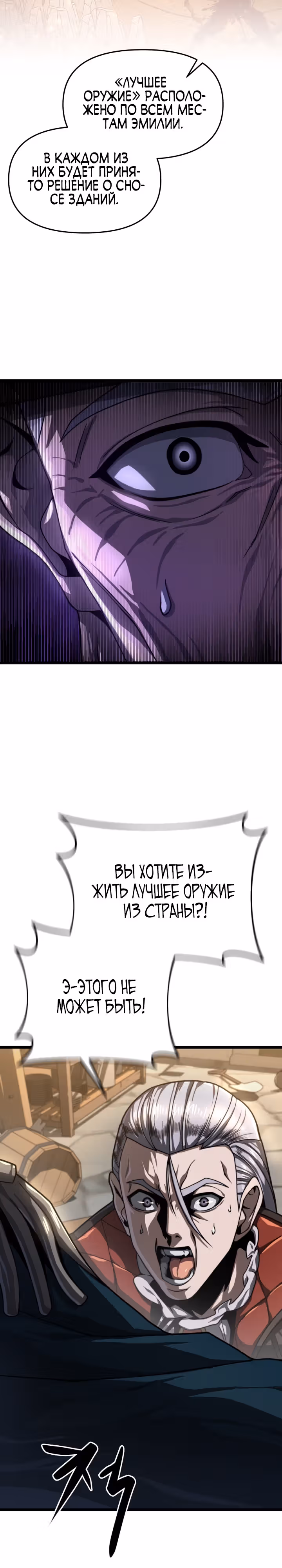 Чёртовы демонические мечи — Том 1 · Глава 19, страница 7