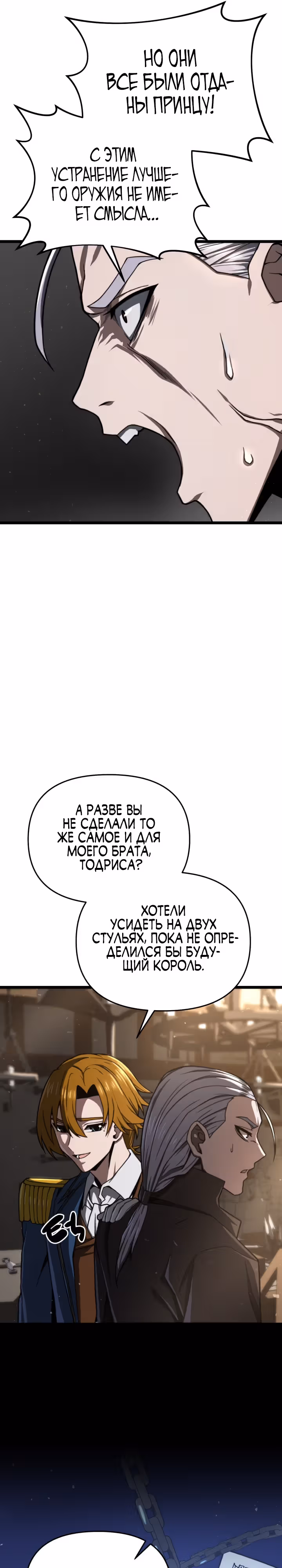 Чёртовы демонические мечи — Том 1 · Глава 19, страница 9