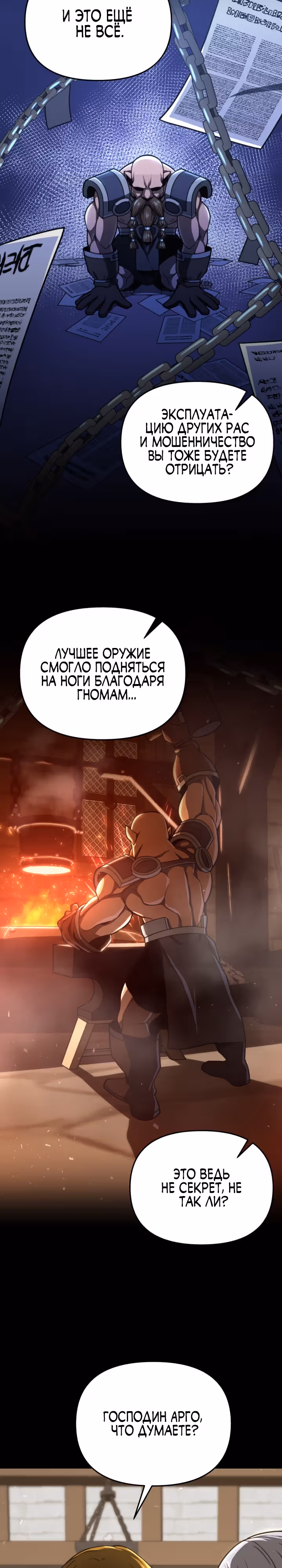 Чёртовы демонические мечи — Том 1 · Глава 19, страница 10