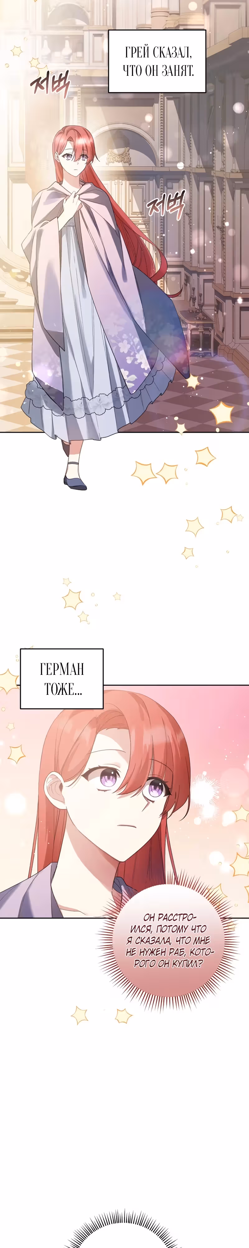 Какая к черту леди, я хочу домой — Том 1 · Глава 15, страница 3