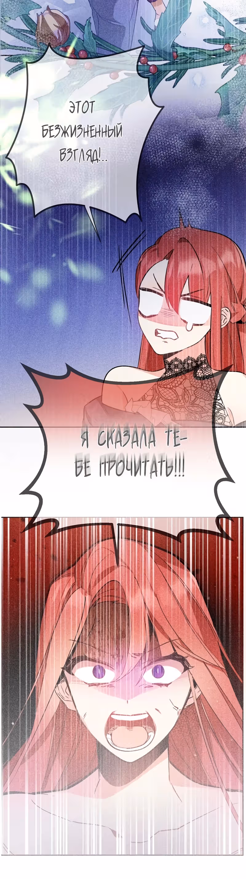 Какая к черту леди, я хочу домой — Том 1 · Глава 15, страница 36