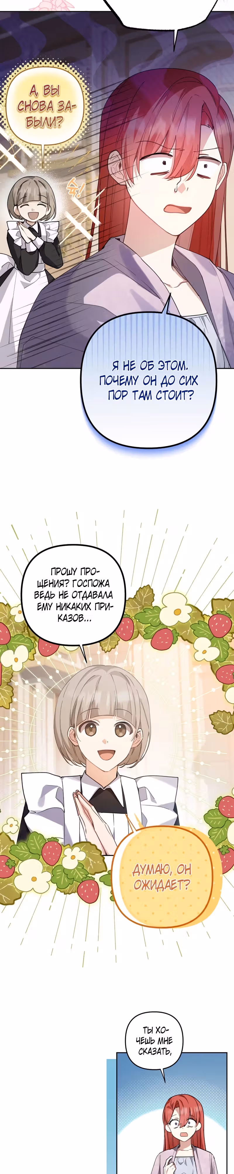 Какая к черту леди, я хочу домой — Том 1 · Глава 15, страница 5