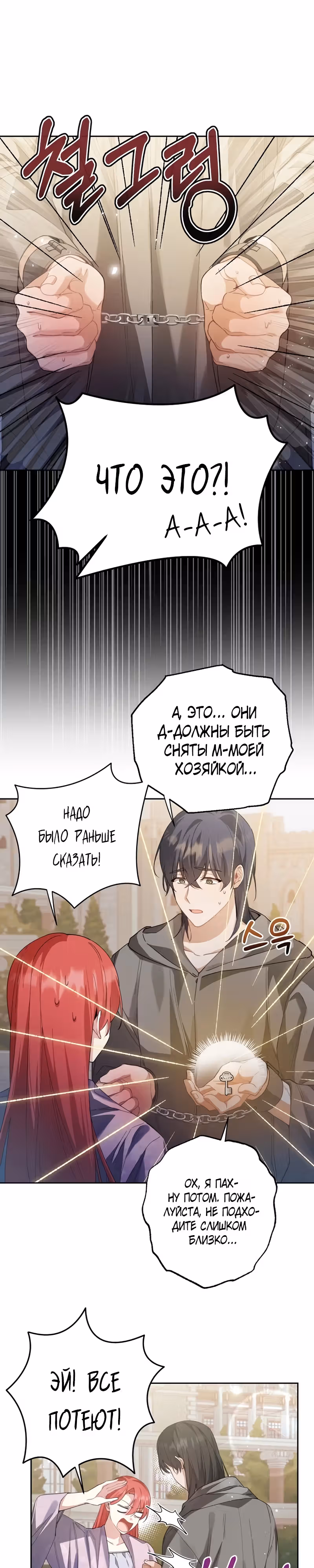 Какая к черту леди, я хочу домой — Том 1 · Глава 15, страница 7