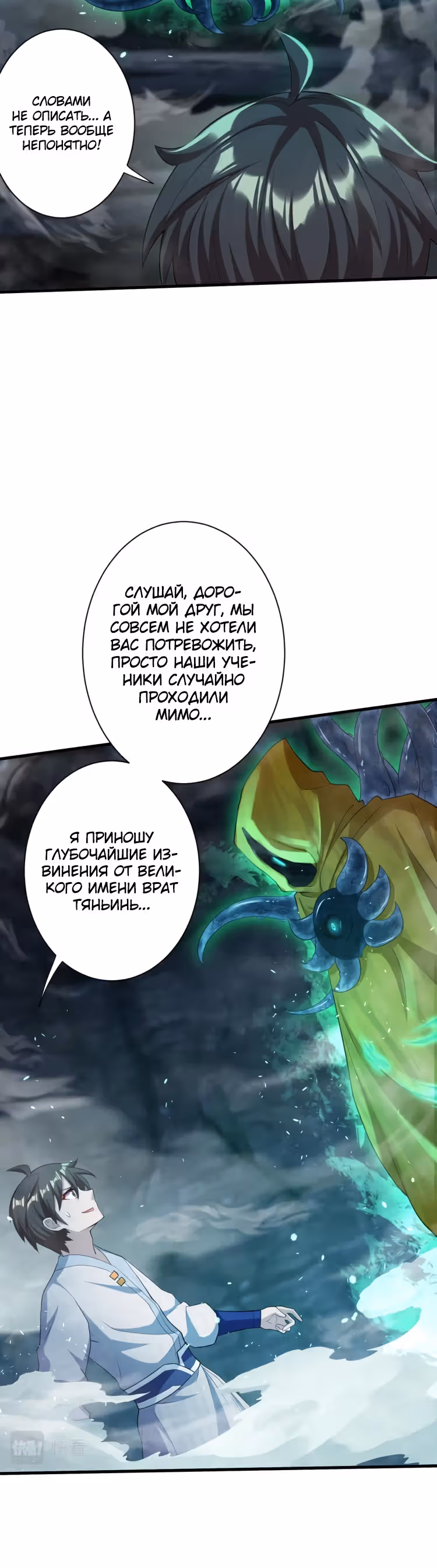 Покорение иного мира с удачей SSR ранга — Том 1 · Глава 17, страница 4