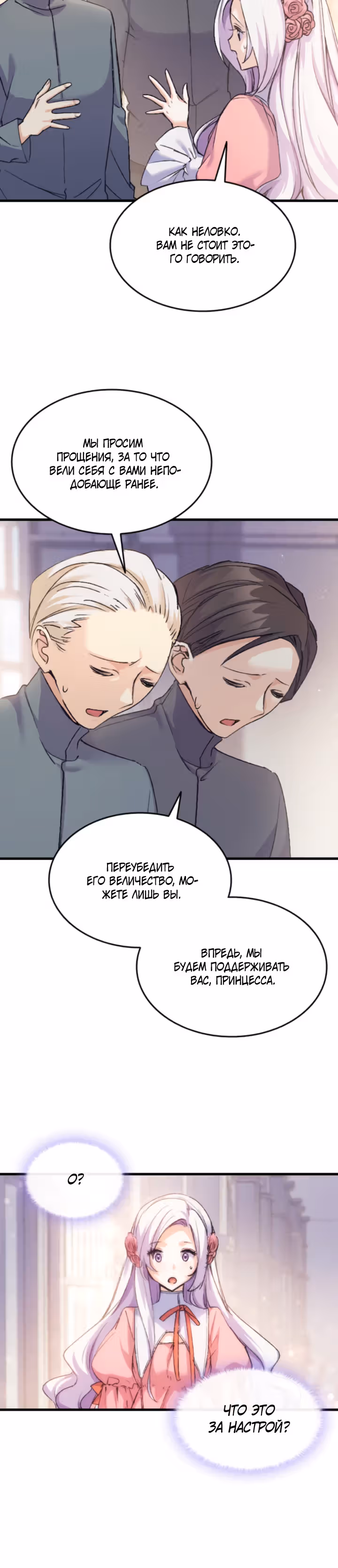 Я не смогла соблазнить собственного брата — Том 1 · Глава 37, страница 13
