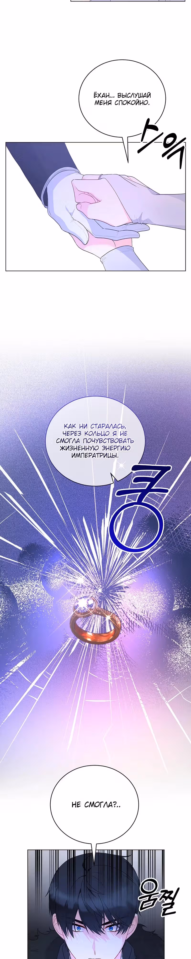 Хоть я и злодейка, я стану главной героиней! — Том 1 · Глава 105, страница 9