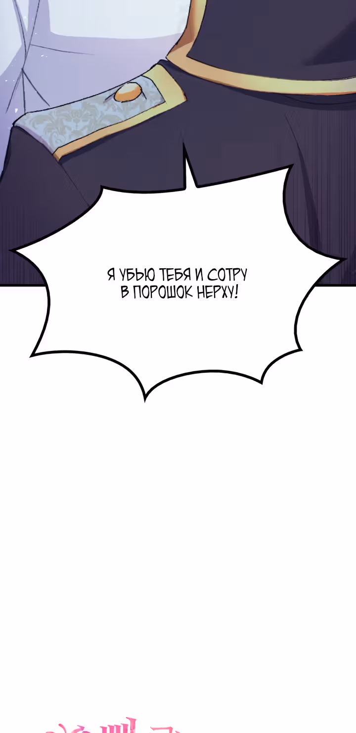 Я не смогла соблазнить собственного брата — Том 1 · Глава 39, страница 3