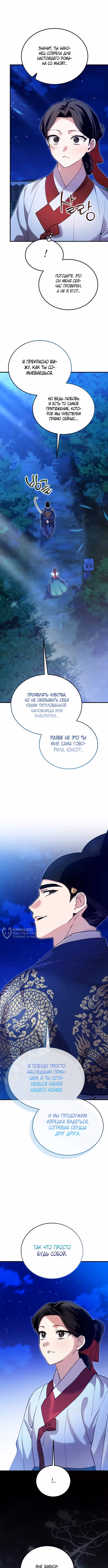 Я переродилась няней обречённого принца — Том 1 · Глава 13, страница 6