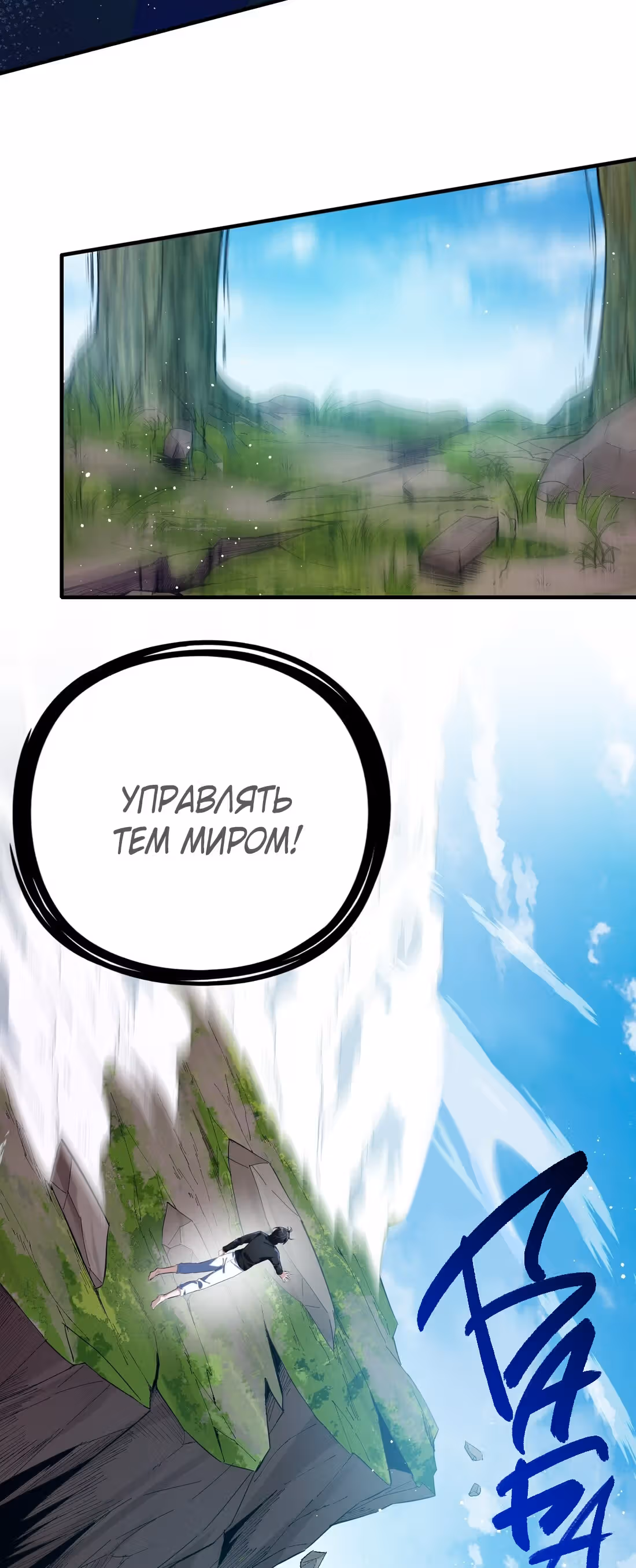 Царство Божие в моей клетке — Том 1 · Глава 2, страница 9