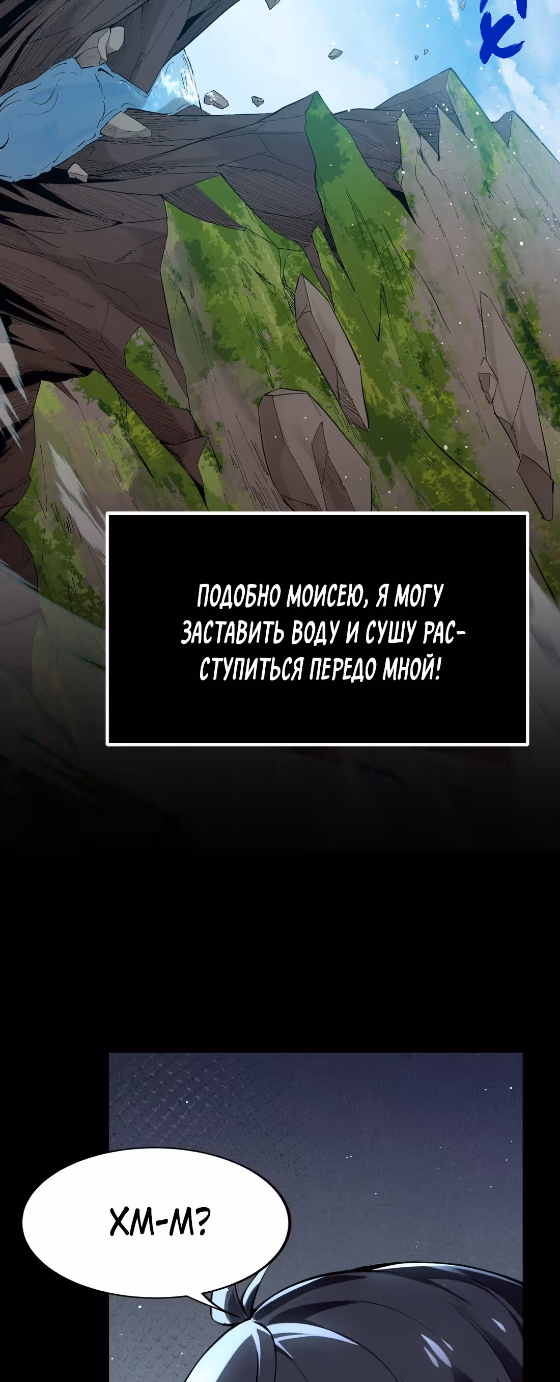 Царство Божие в моей клетке — Том 1 · Глава 2, страница 10