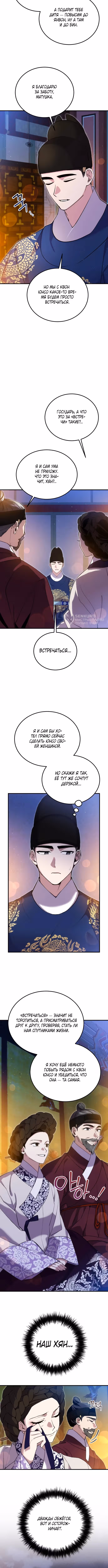 Я переродилась няней обречённого принца — Том 1 · Глава 12, страница 7