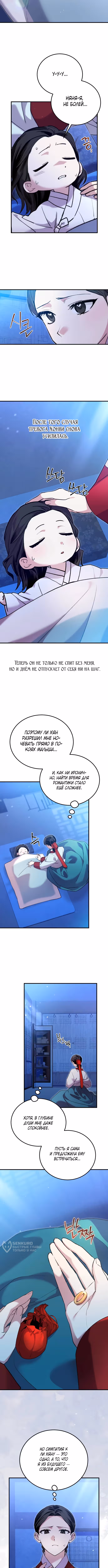 Я переродилась няней обречённого принца — Том 1 · Глава 12, страница 9