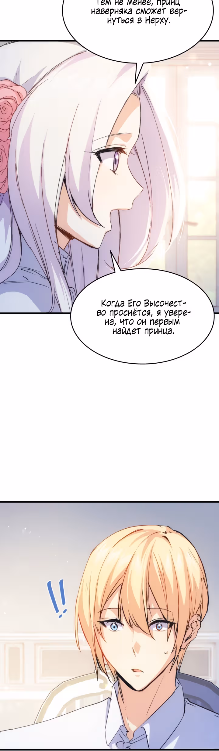 Я не смогла соблазнить собственного брата — Том 1 · Глава 40, страница 31