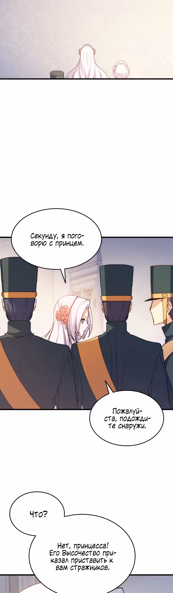 Я не смогла соблазнить собственного брата — Том 1 · Глава 40, страница 5