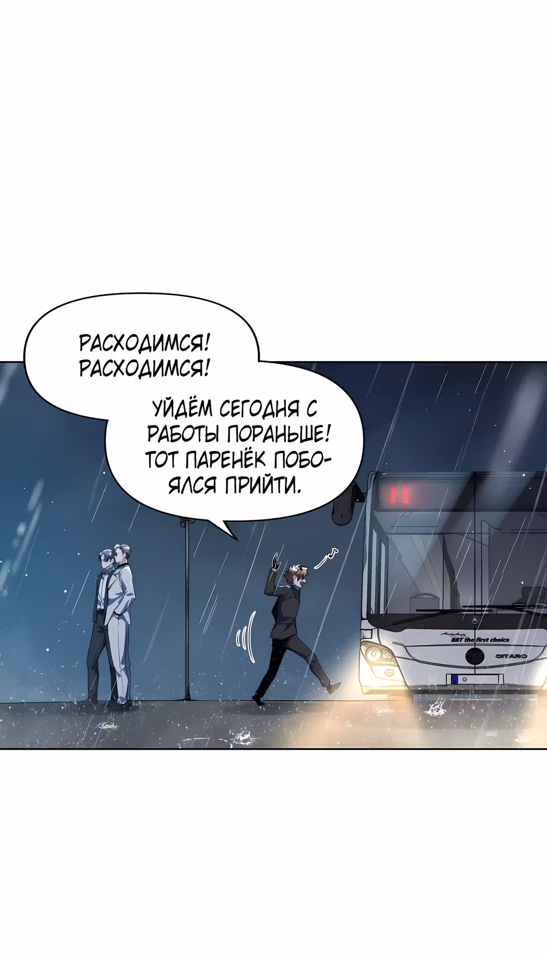 Царство Божие в моей клетке — Том 1 · Глава 3, страница 77
