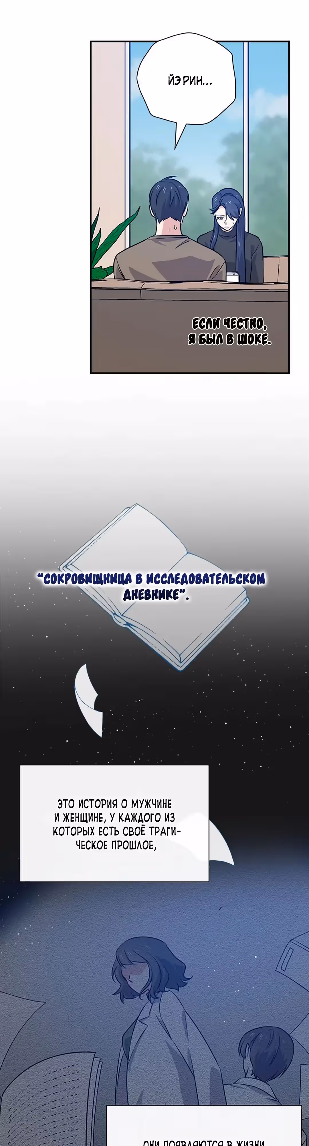 Регрессия Короля Дорамы — Том 1 · Глава 42, страница 29