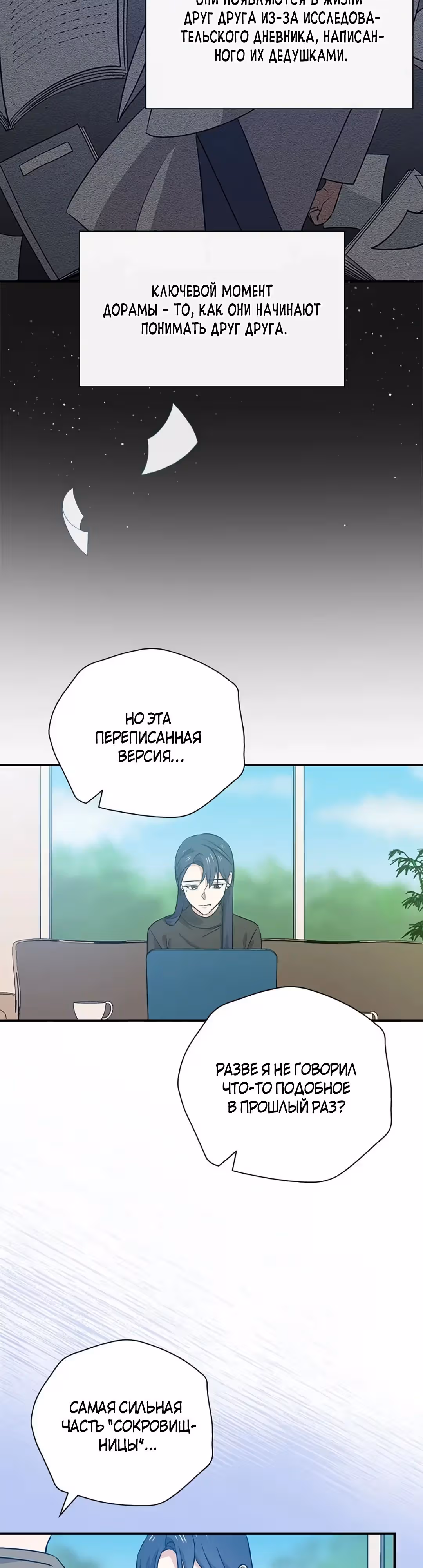 Регрессия Короля Дорамы — Том 1 · Глава 42, страница 30