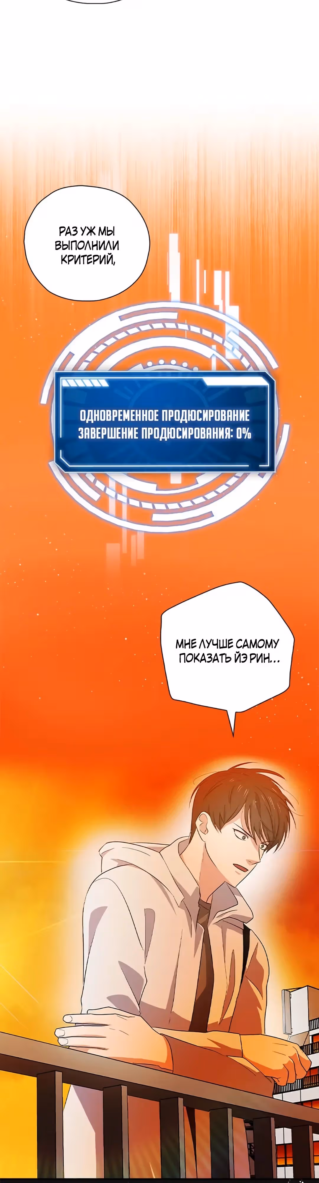 Регрессия Короля Дорамы — Том 1 · Глава 42, страница 43