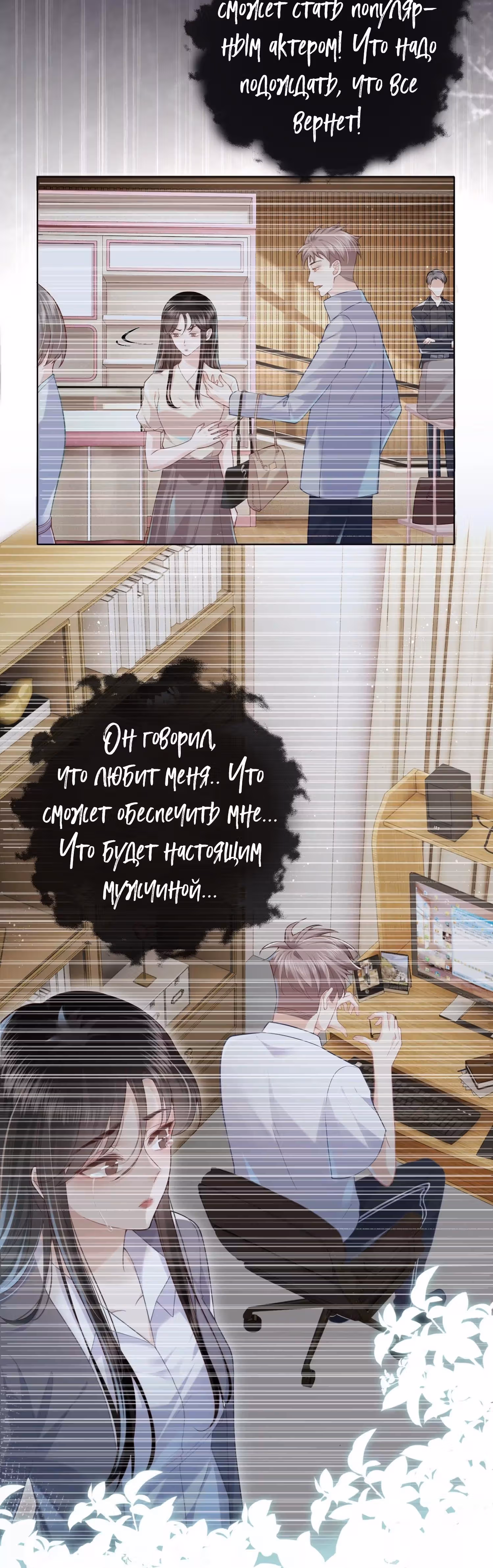 Убежище для демона — Том 1 · Глава 3, страница 4