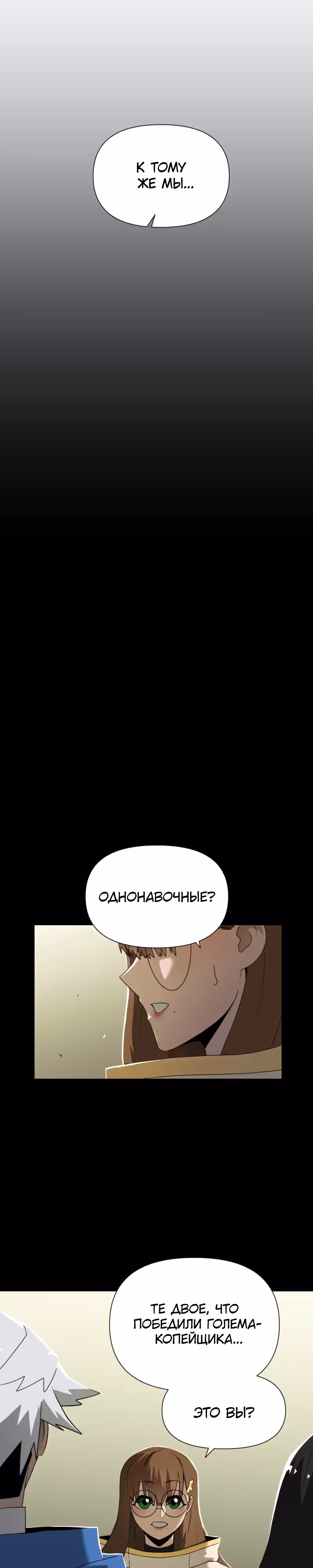 Парировавший смерть — Том 1 · Глава 20, страница 13