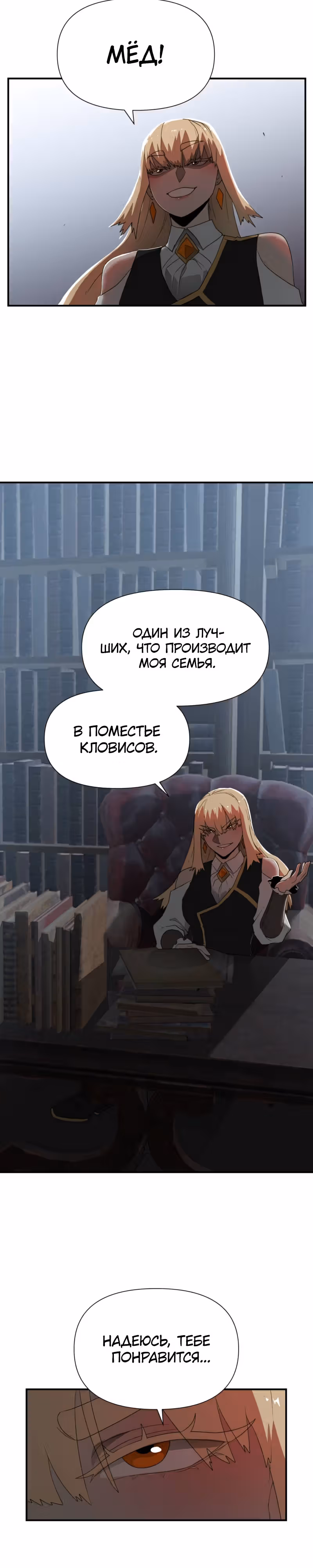 Парировавший смерть — Том 1 · Глава 20, страница 21