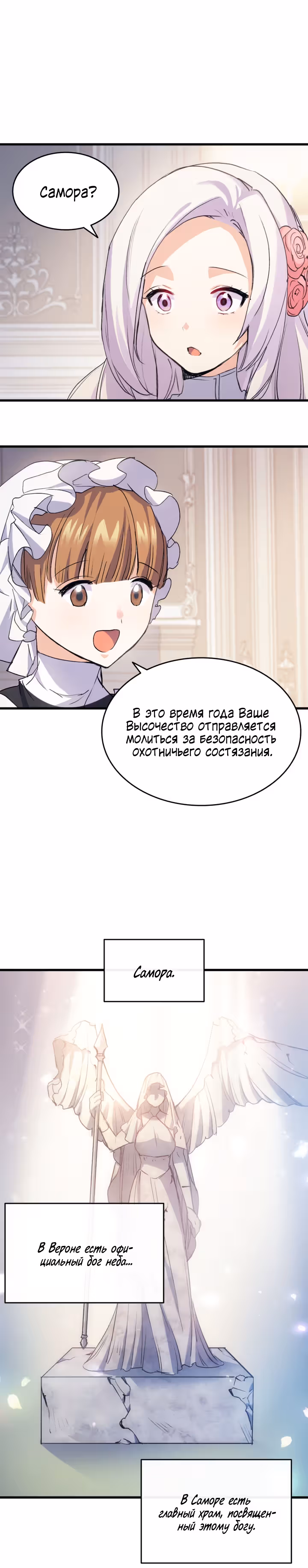 Я не смогла соблазнить собственного брата — Том 1 · Глава 41, страница 20