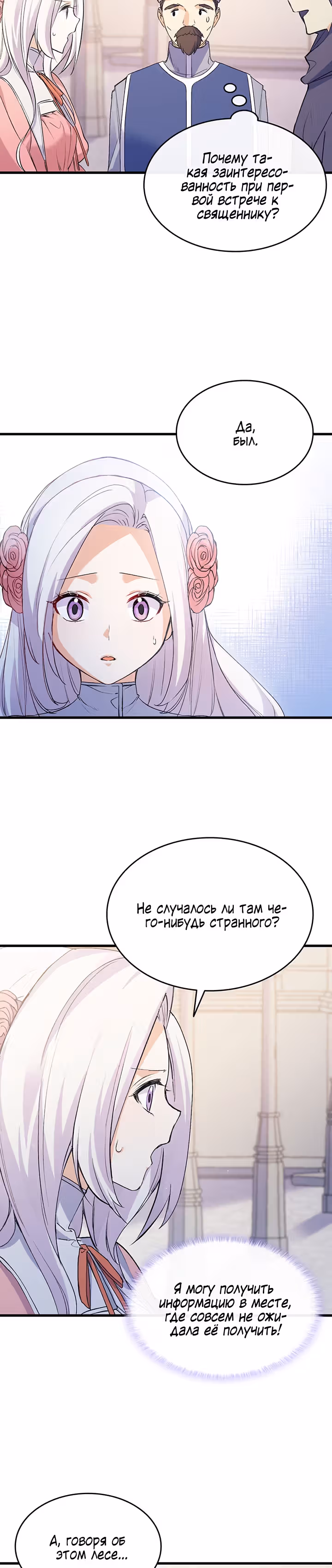 Я не смогла соблазнить собственного брата — Том 1 · Глава 41, страница 39