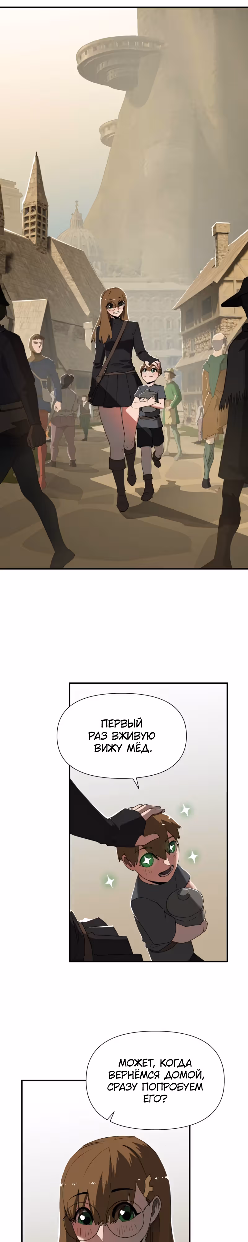 Парировавший смерть — Том 1 · Глава 21, страница 17