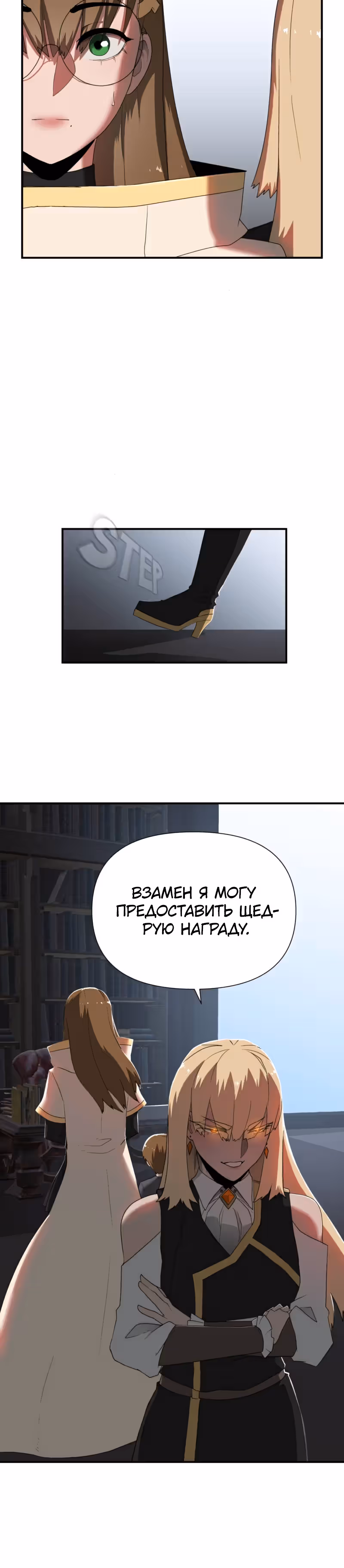 Парировавший смерть — Том 1 · Глава 21, страница 3