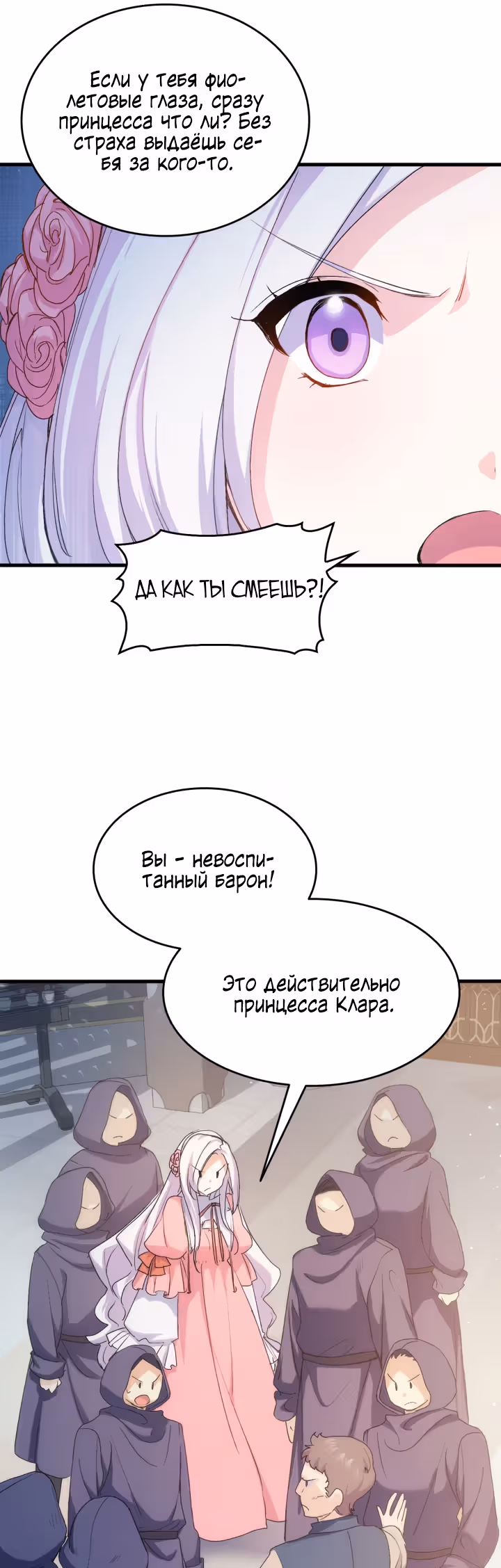 Я не смогла соблазнить собственного брата — Том 1 · Глава 42, страница 22