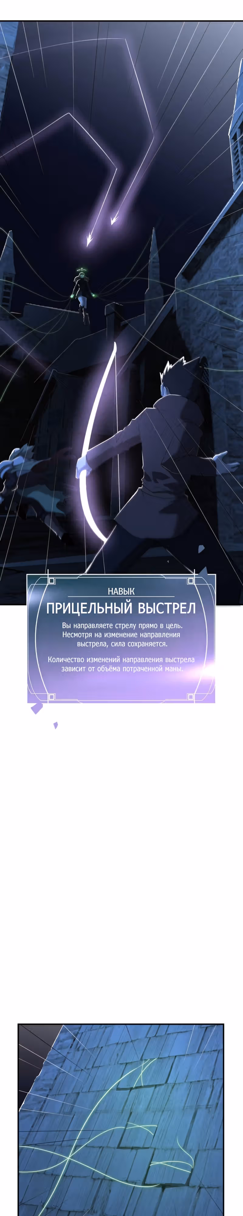 Парировавший смерть — Том 1 · Глава 23, страница 7