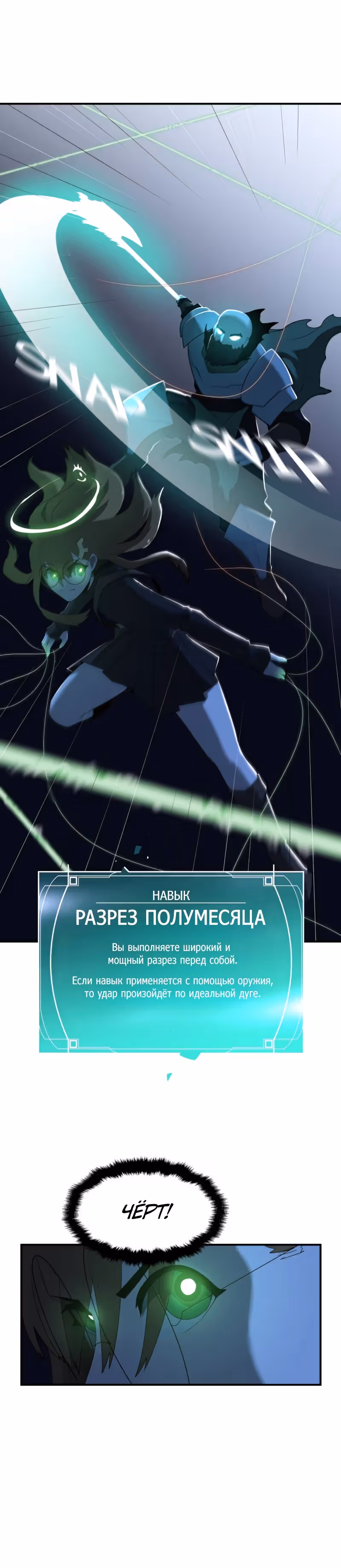 Парировавший смерть — Том 1 · Глава 23, страница 9