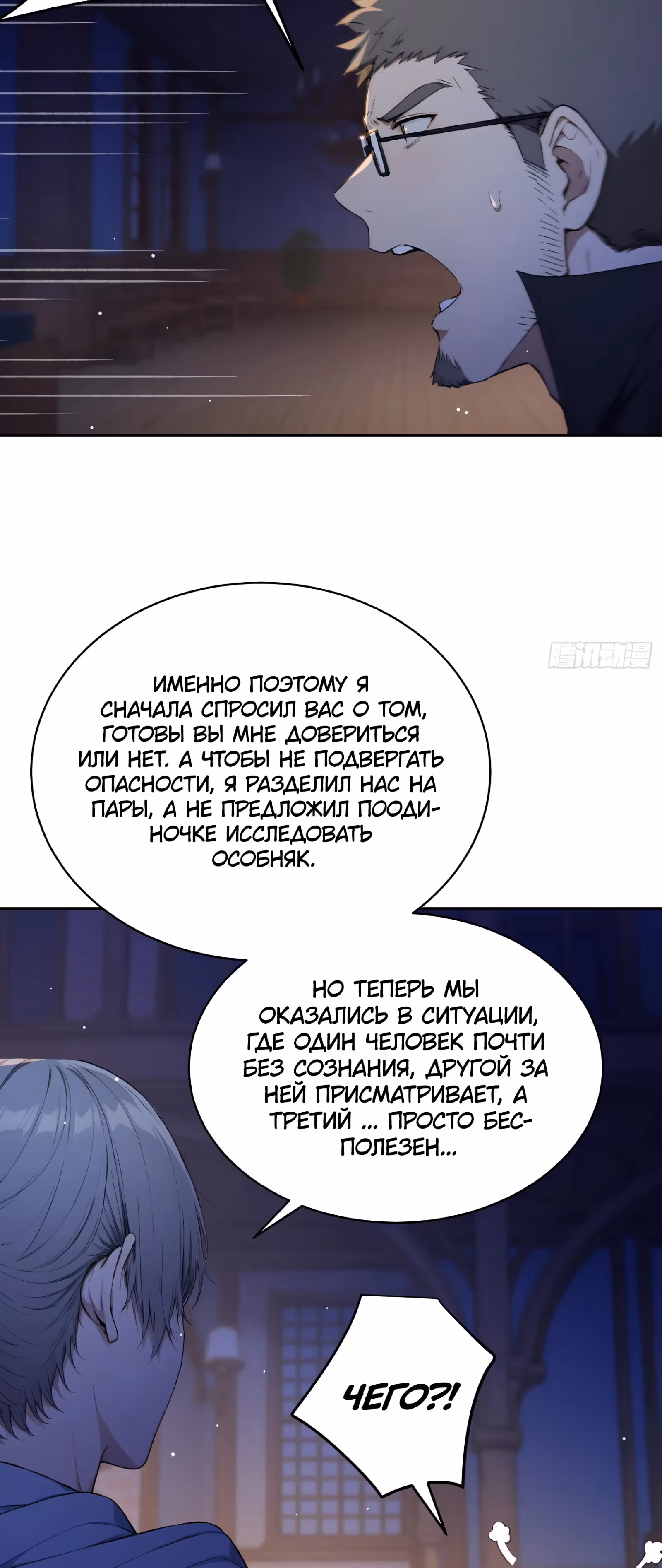 Система смертельной игры — Том 1 · Глава 7, страница 14