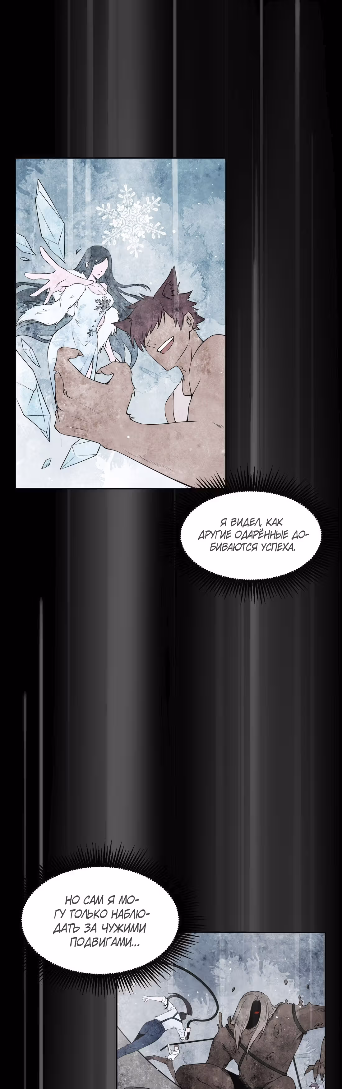 Царство Божие в моей клетке — Том 1 · Глава 6, страница 21