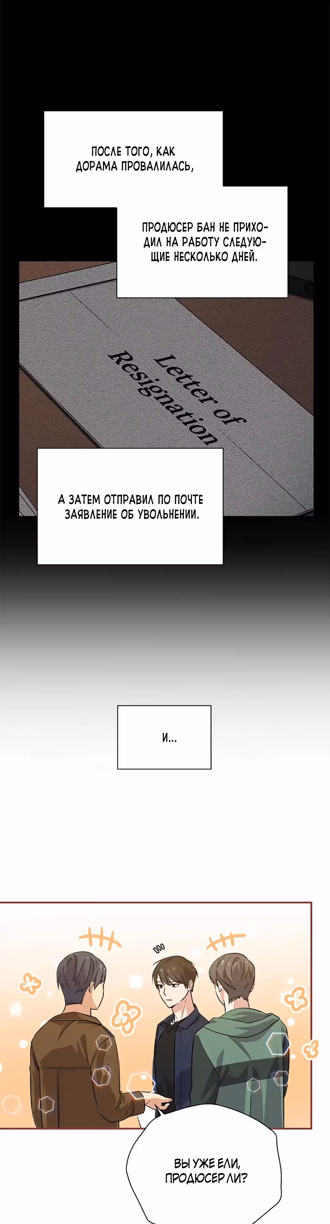 Регрессия Короля Дорамы — Том 1 · Глава 44, страница 1