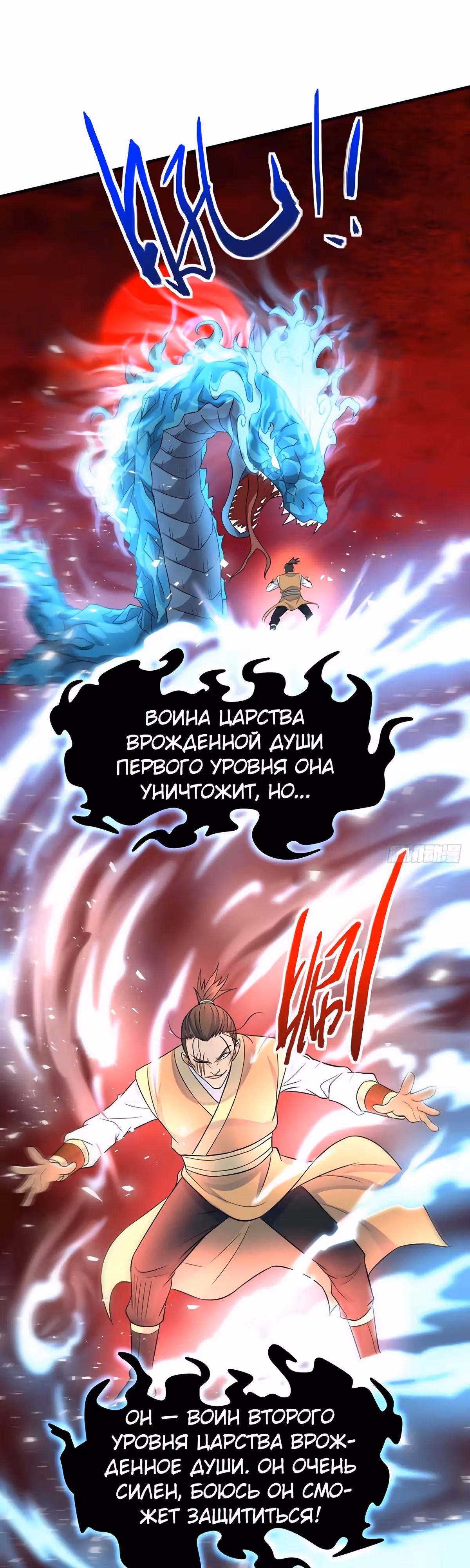 Возвращение Бессмертного Императора — Том 1 · Глава 140, страница 6