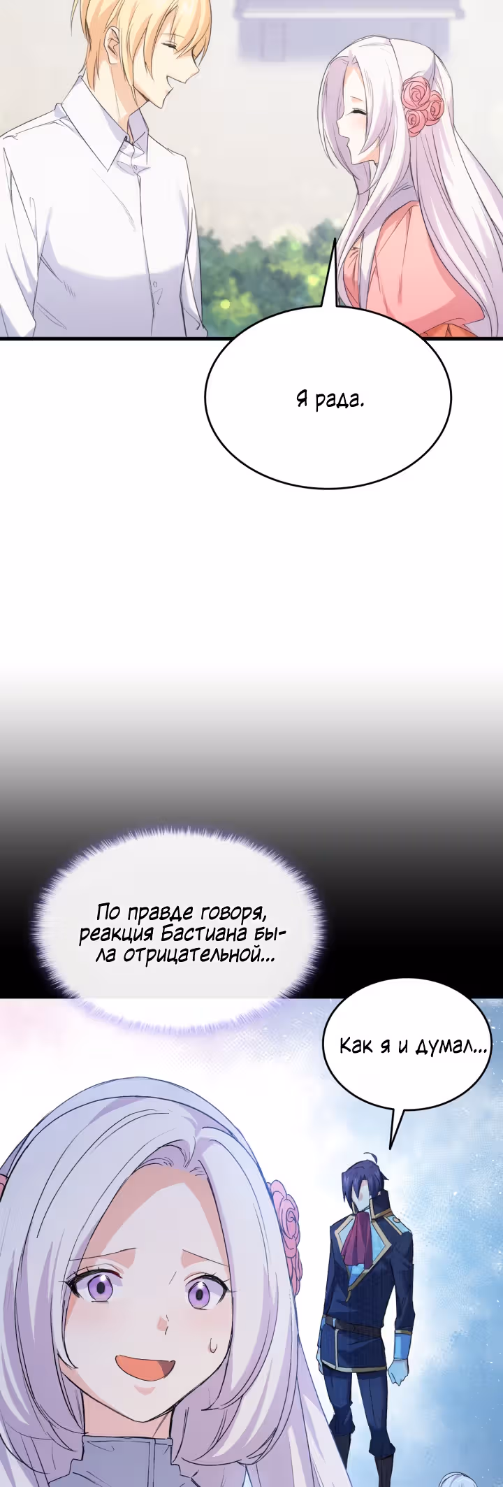 Я не смогла соблазнить собственного брата — Том 1 · Глава 43, страница 37