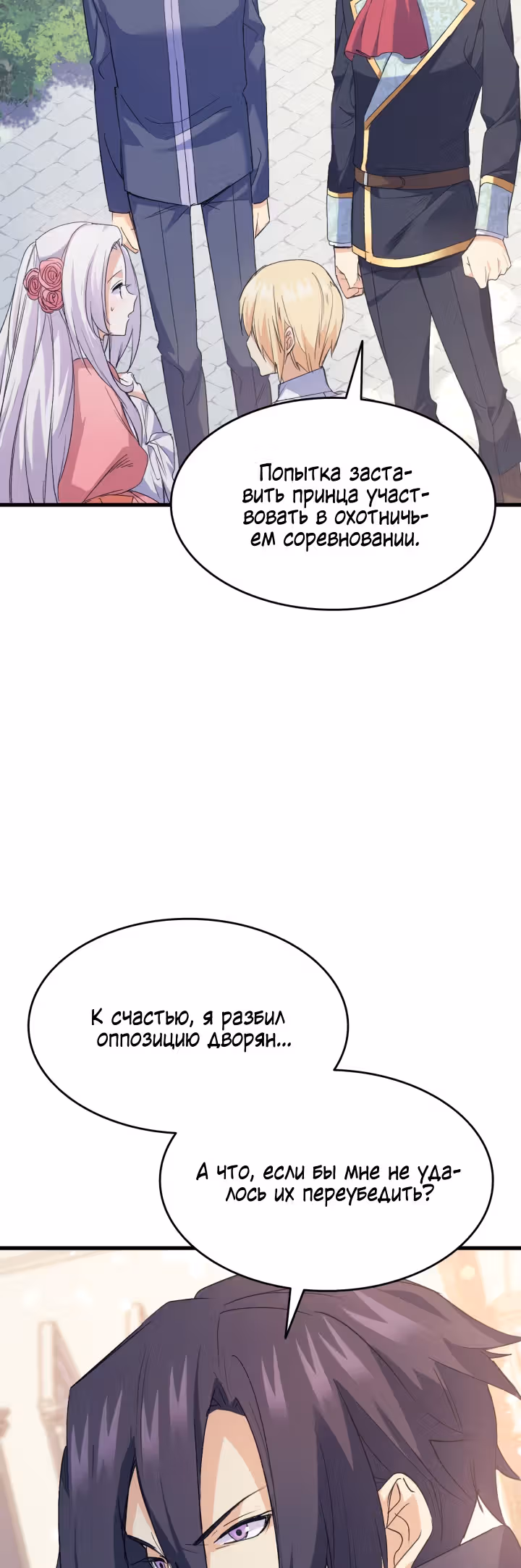Я не смогла соблазнить собственного брата — Том 1 · Глава 43, страница 54