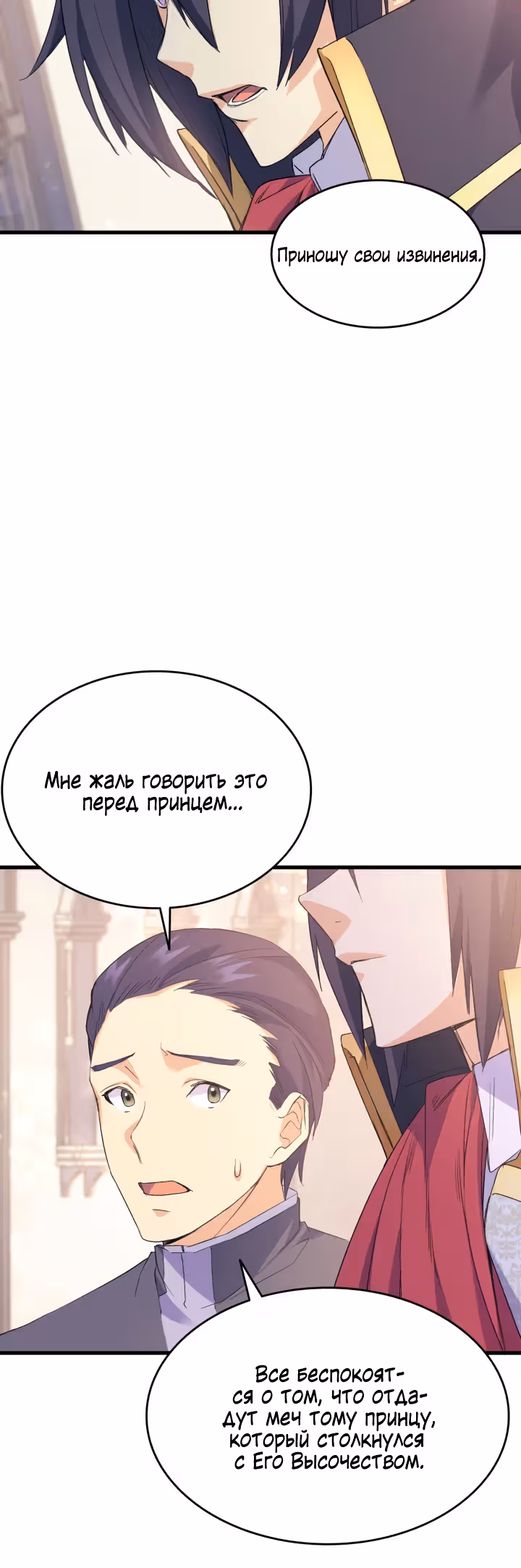 Я не смогла соблазнить собственного брата — Том 1 · Глава 43, страница 55