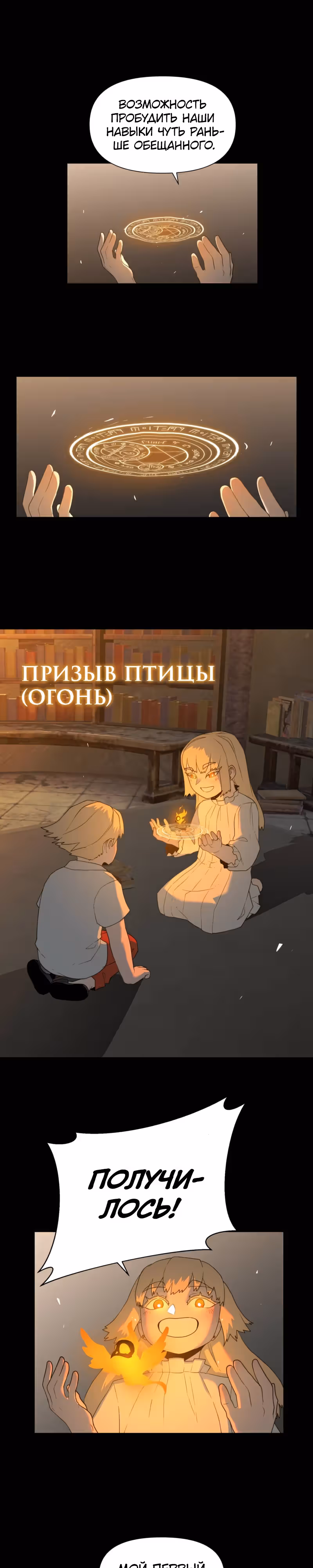 Парировавший смерть — Том 1 · Глава 24, страница 11