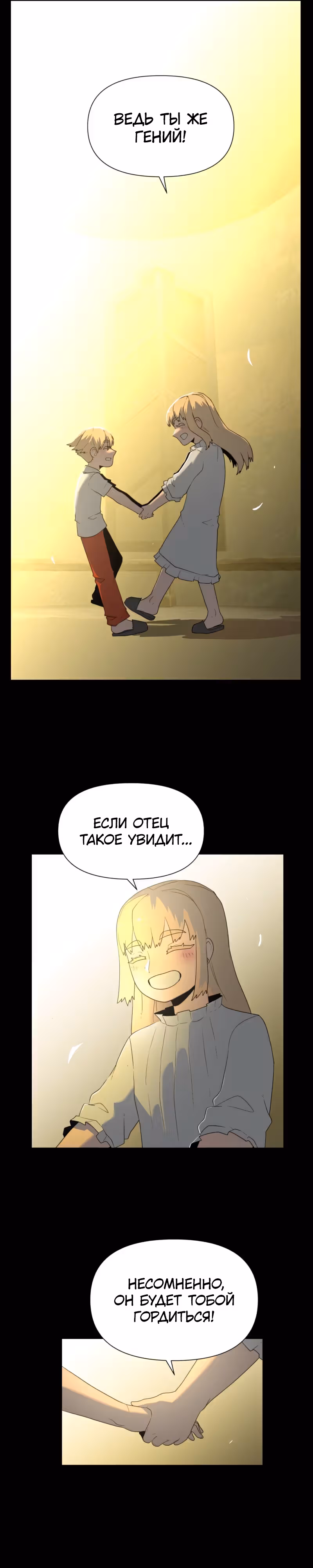 Парировавший смерть — Том 1 · Глава 24, страница 16