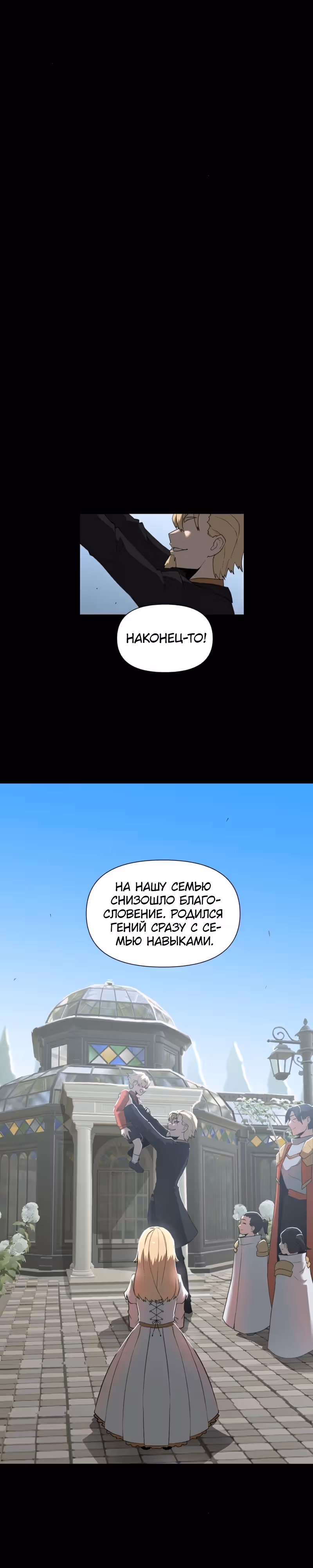 Парировавший смерть — Том 1 · Глава 24, страница 17