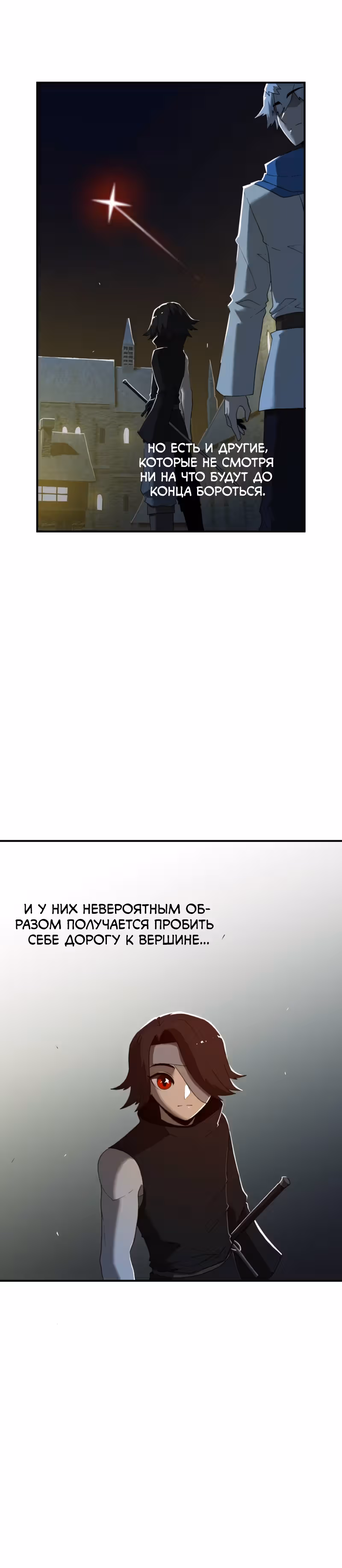 Парировавший смерть — Том 1 · Глава 24, страница 3