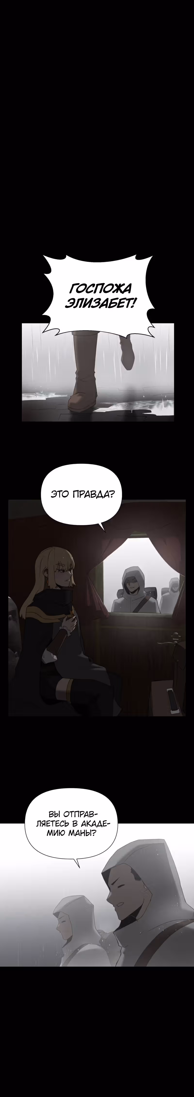 Парировавший смерть — Том 1 · Глава 24, страница 21