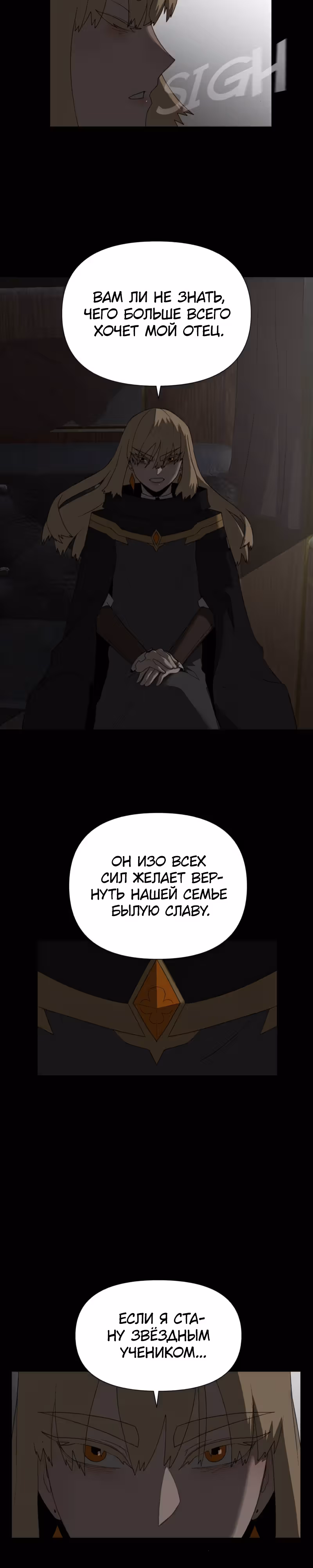 Парировавший смерть — Том 1 · Глава 24, страница 23