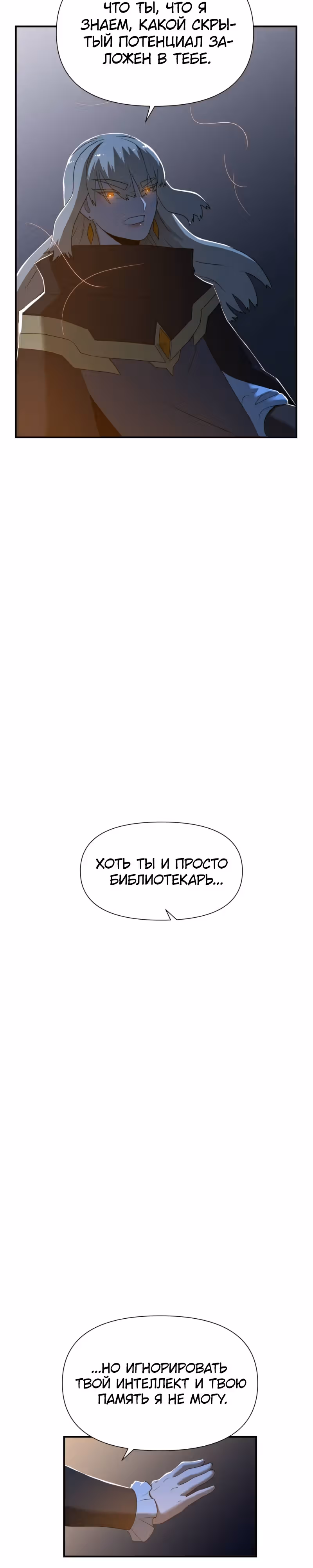 Парировавший смерть — Том 1 · Глава 24, страница 29