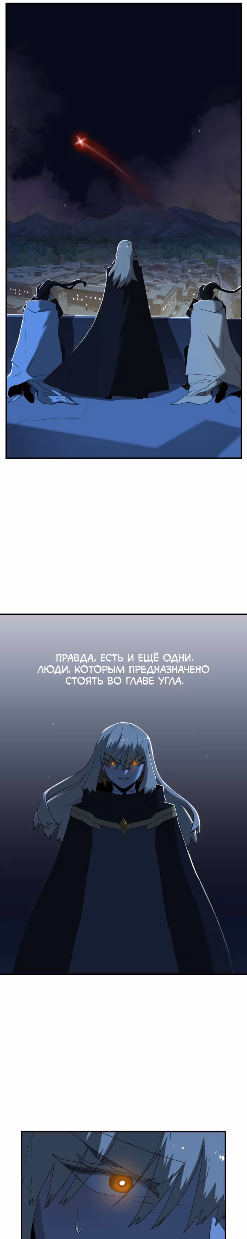 Парировавший смерть — Том 1 · Глава 24, страница 4