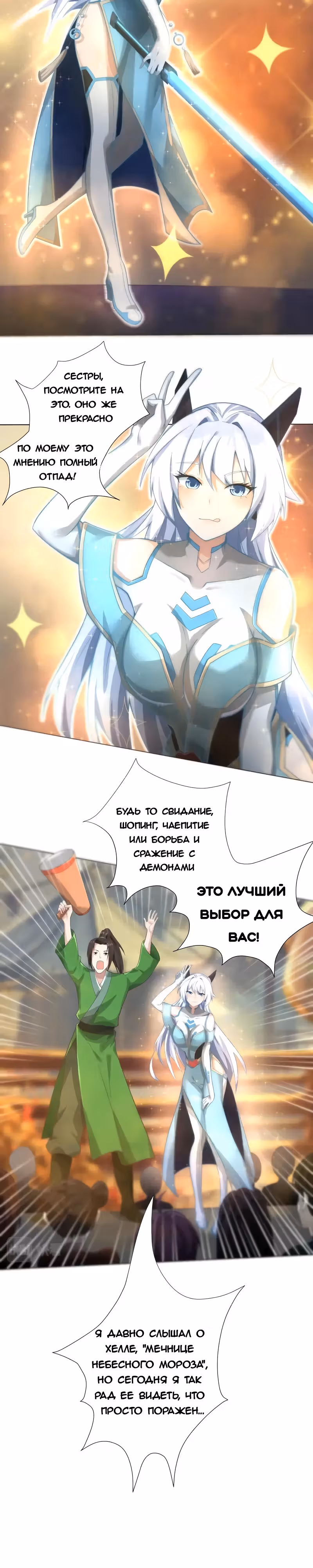Покорение иного мира с удачей SSR ранга — Том 1 · Глава 30, страница 2